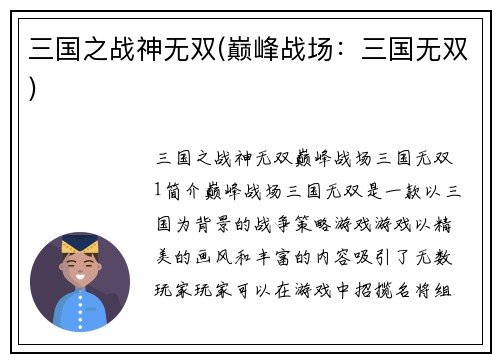 三国之战神无双(巅峰战场：三国无双)