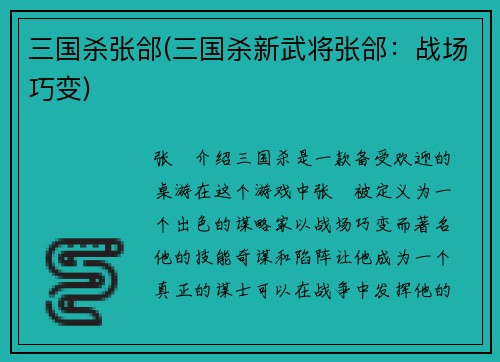 三国杀张郃(三国杀新武将张郃：战场巧变)