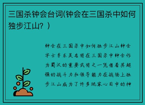三国杀钟会台词(钟会在三国杀中如何独步江山？)