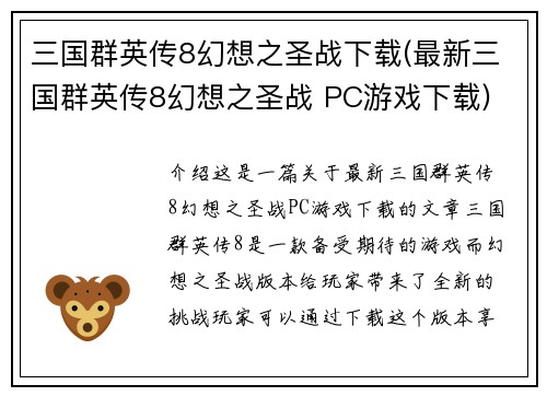 三国群英传8幻想之圣战下载(最新三国群英传8幻想之圣战 PC游戏下载)