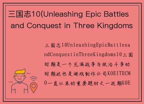 三国志10(Unleashing Epic Battles and Conquest in Three Kingdoms 10)