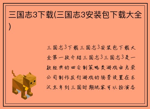 三国志3下载(三国志3安装包下载大全)