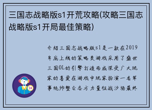 三国志战略版s1开荒攻略(攻略三国志战略版s1开局最佳策略)