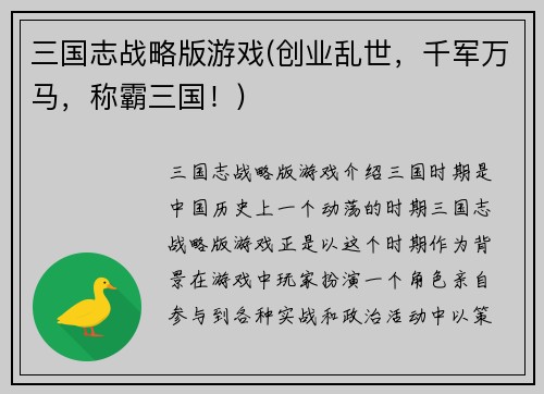 三国志战略版游戏(创业乱世，千军万马，称霸三国！)