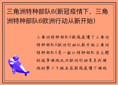 三角洲特种部队6(新冠疫情下，三角洲特种部队6欧洲行动从新开始)