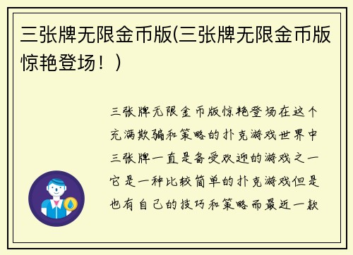 三张牌无限金币版(三张牌无限金币版惊艳登场！)