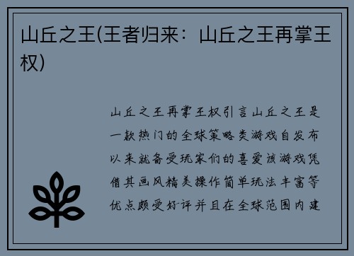 山丘之王(王者归来：山丘之王再掌王权)