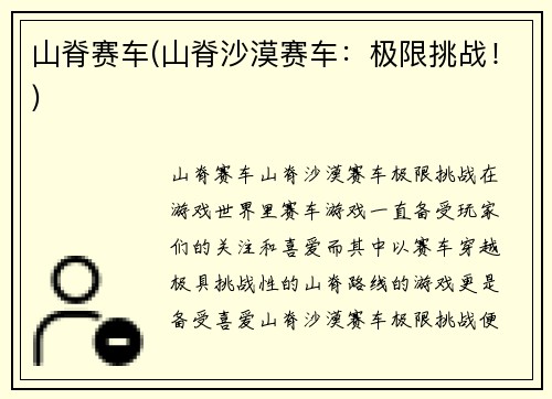 山脊赛车(山脊沙漠赛车：极限挑战！)