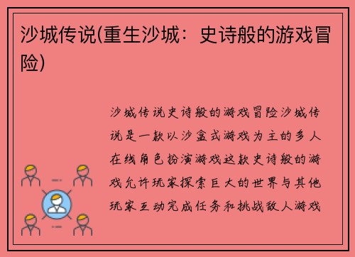 沙城传说(重生沙城：史诗般的游戏冒险)