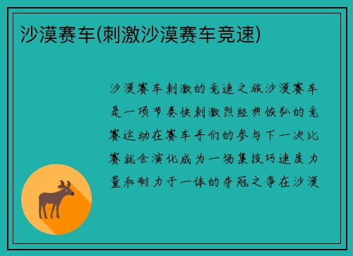 沙漠赛车(刺激沙漠赛车竞速)
