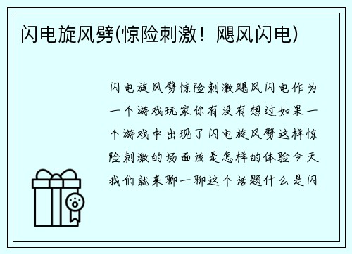 闪电旋风劈(惊险刺激！飓风闪电)
