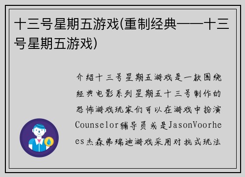 十三号星期五游戏(重制经典——十三号星期五游戏)