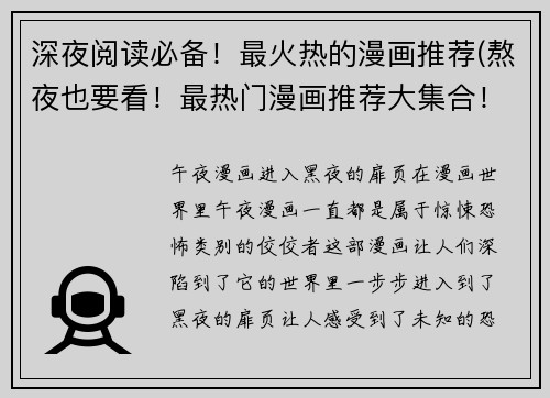 深夜阅读必备！最火热的漫画推荐(熬夜也要看！最热门漫画推荐大集合！)