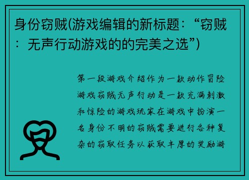 身份窃贼(游戏编辑的新标题：“窃贼：无声行动游戏的的完美之选”)