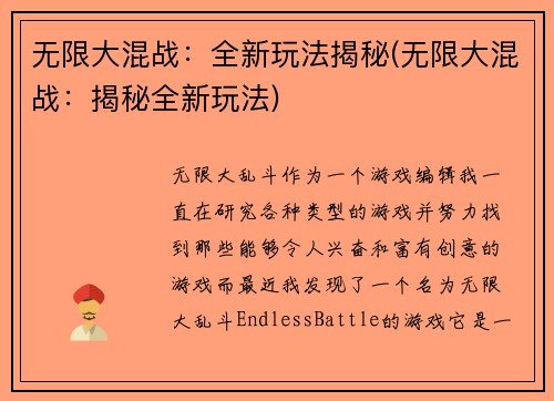 无限大混战：全新玩法揭秘(无限大混战：揭秘全新玩法)