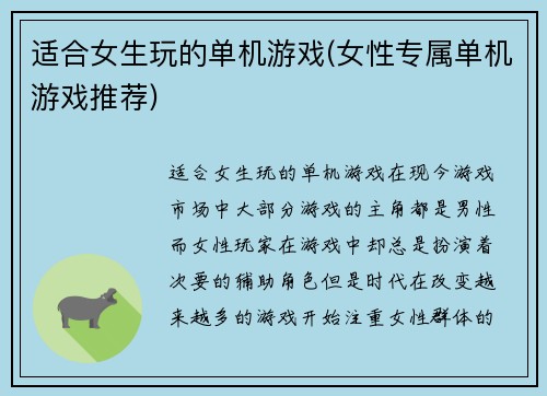 适合女生玩的单机游戏(女性专属单机游戏推荐)