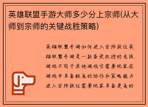 英雄联盟手游大师多少分上宗师(从大师到宗师的关键战胜策略)