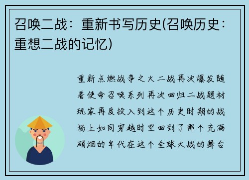 召唤二战：重新书写历史(召唤历史：重想二战的记忆)