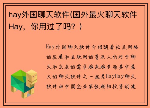hay外国聊天软件(国外最火聊天软件Hay，你用过了吗？)