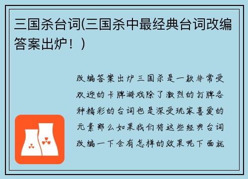三国杀台词(三国杀中最经典台词改编答案出炉！)