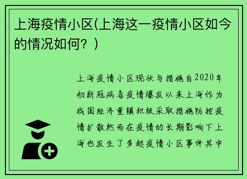 上海疫情小区(上海这一疫情小区如今的情况如何？)