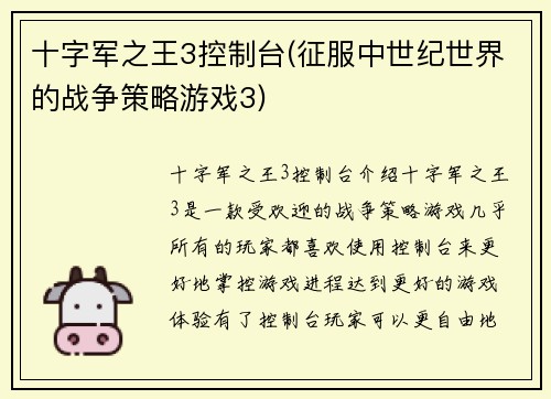 十字军之王3控制台(征服中世纪世界的战争策略游戏3)